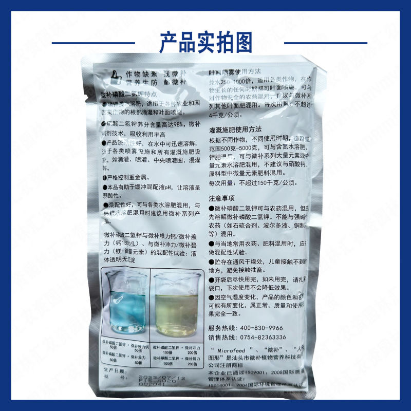 微补磷酸二氢钾98%叶面肥花肥料高磷高钾肥果树滴灌喷雾正