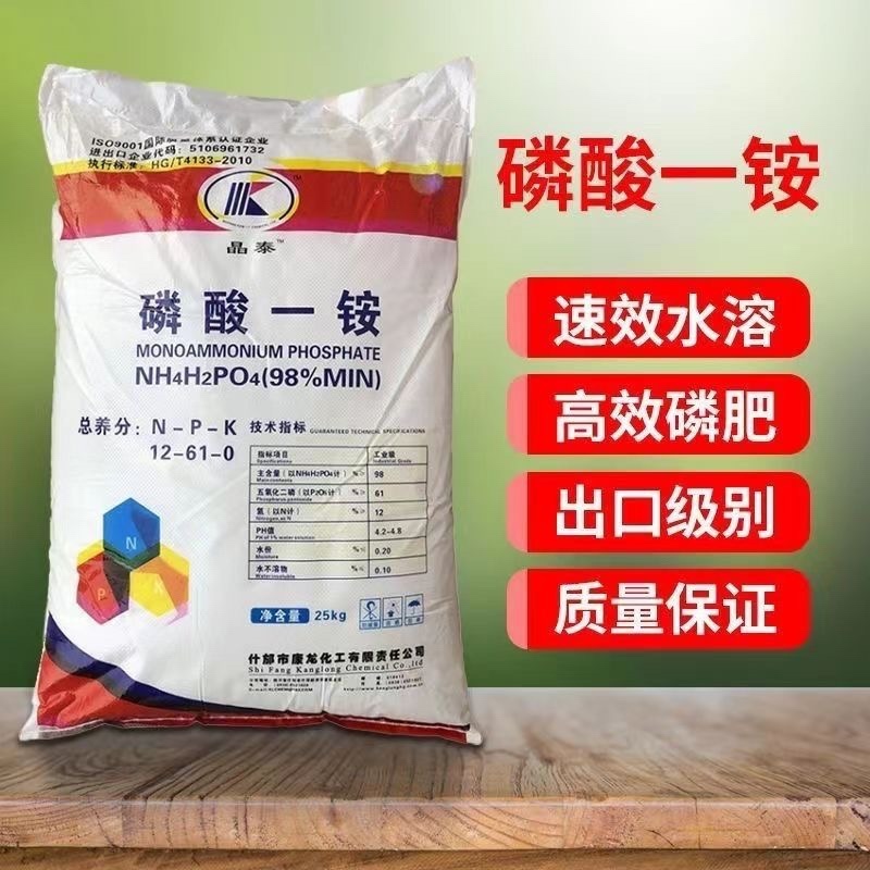 磷酸一铵农用水溶肥磷肥氮肥果树花卉农作物通用