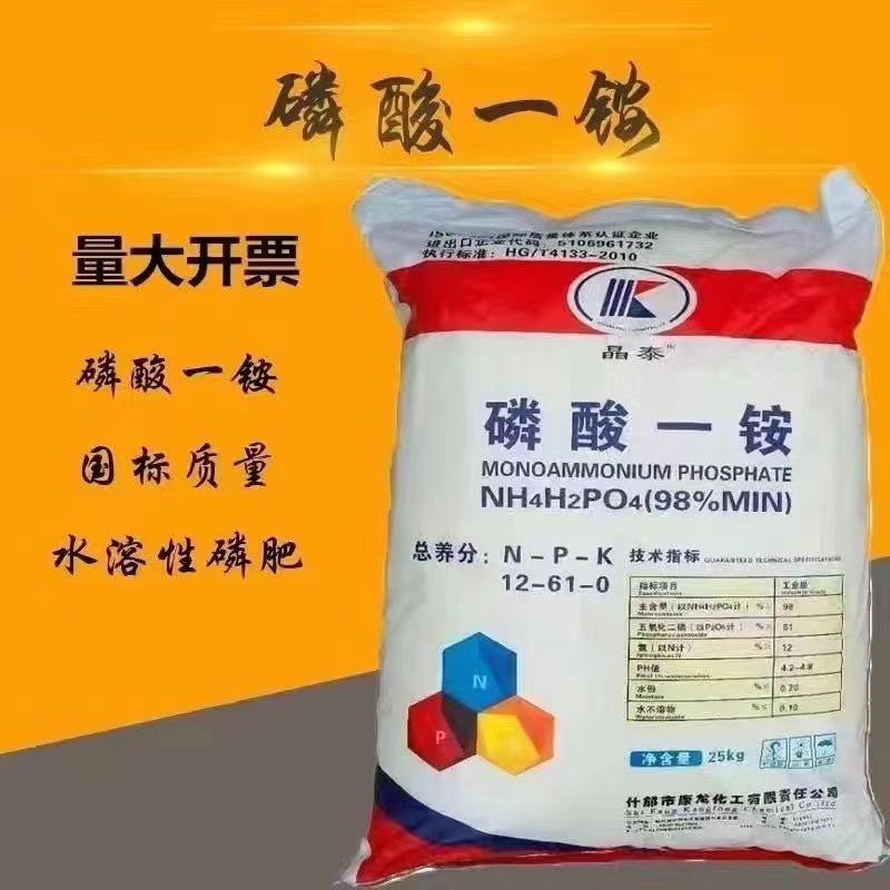 磷酸一铵农用水溶肥磷肥氮肥果树花卉农作物通用