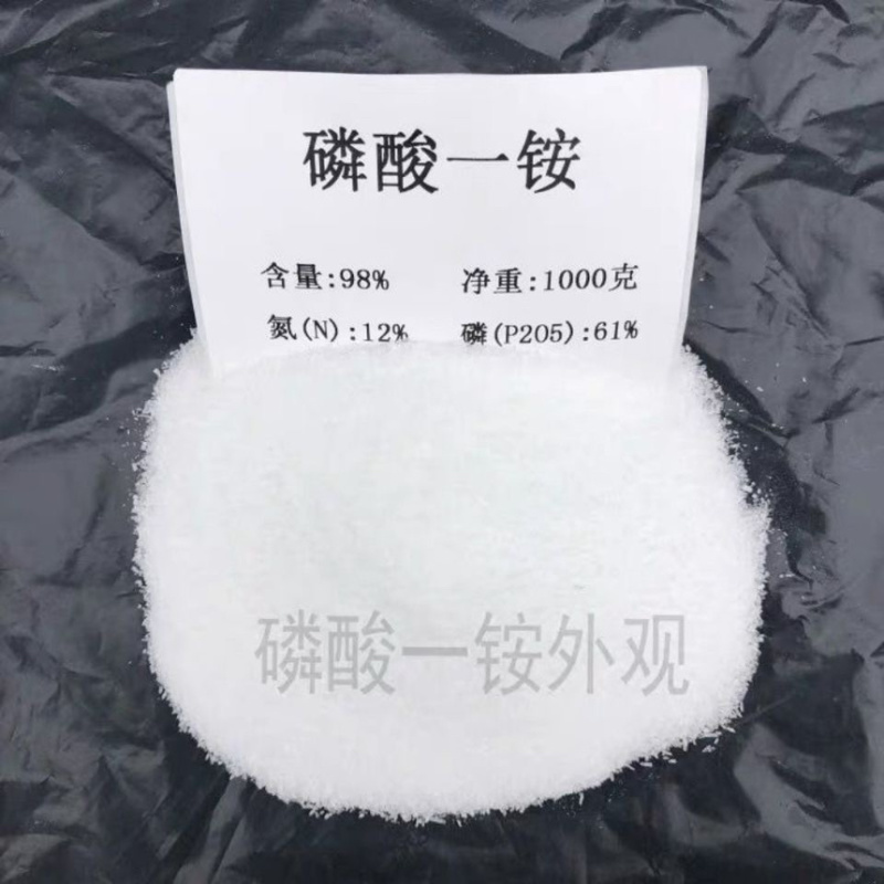 磷酸一铵农用水溶肥磷肥氮肥果树花卉农作物通用