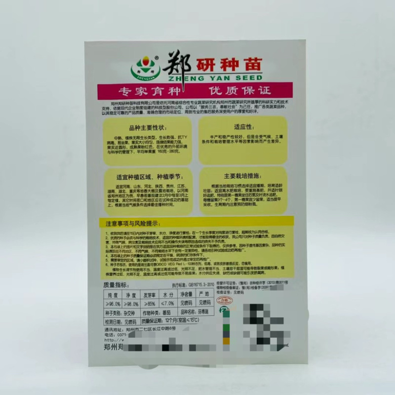 芬博瑞番茄种子抗TY大果粉红色品种种子