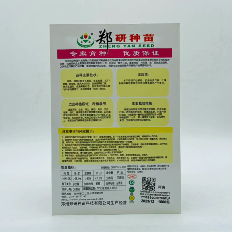 芬博瑞番茄种子抗TY大果粉红色品种种子