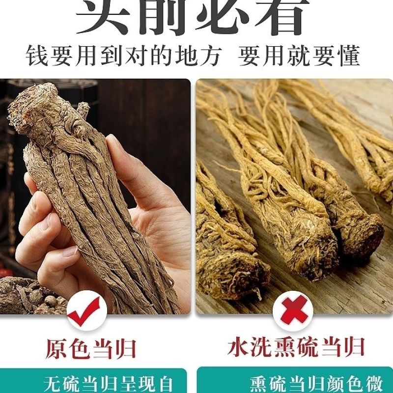 当归岷县全当归整根500克g甘肃中药材正品党归片黄芪党参