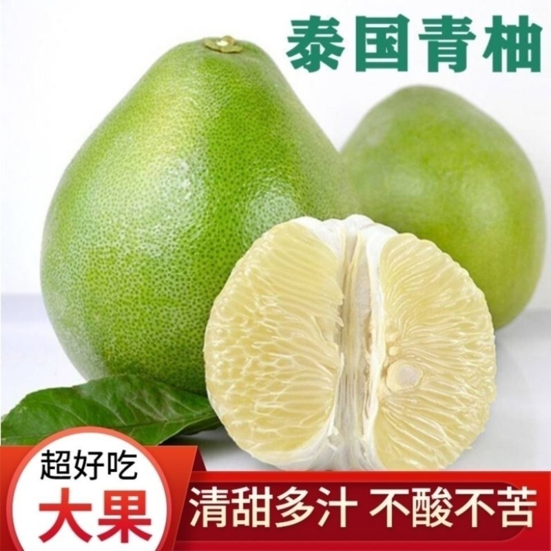 泰国青柚支持各大平台一件代发，质量保证，零售后爆