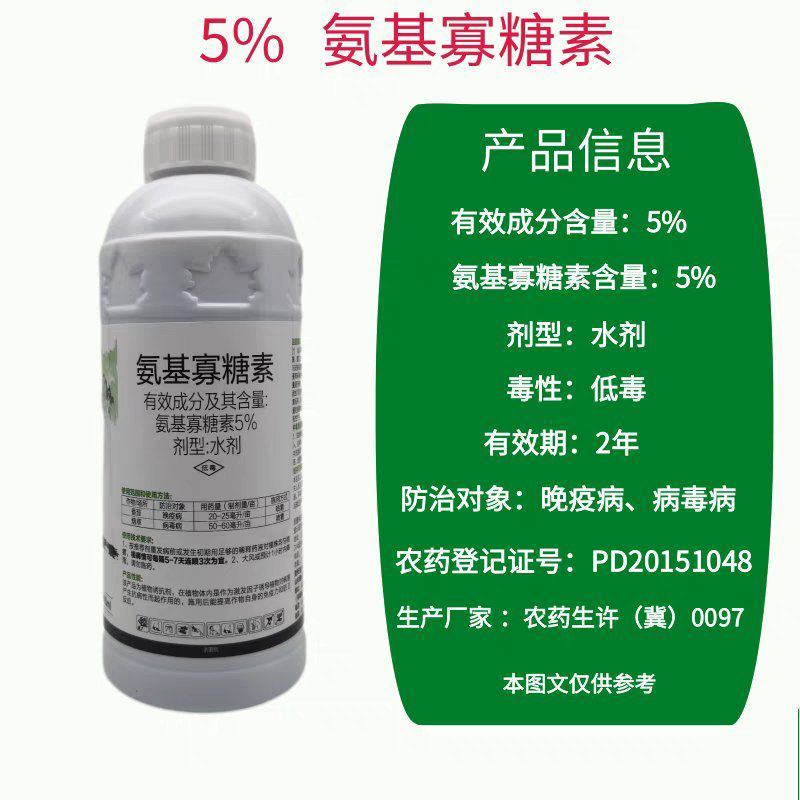 5%氨基寡糖素番茄烟草氨基糖寡糖素黄化花叶病毒病晚疫病