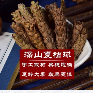 夏枯草牛对头农家夏枯草优质中药草可茶饮药食同源产品