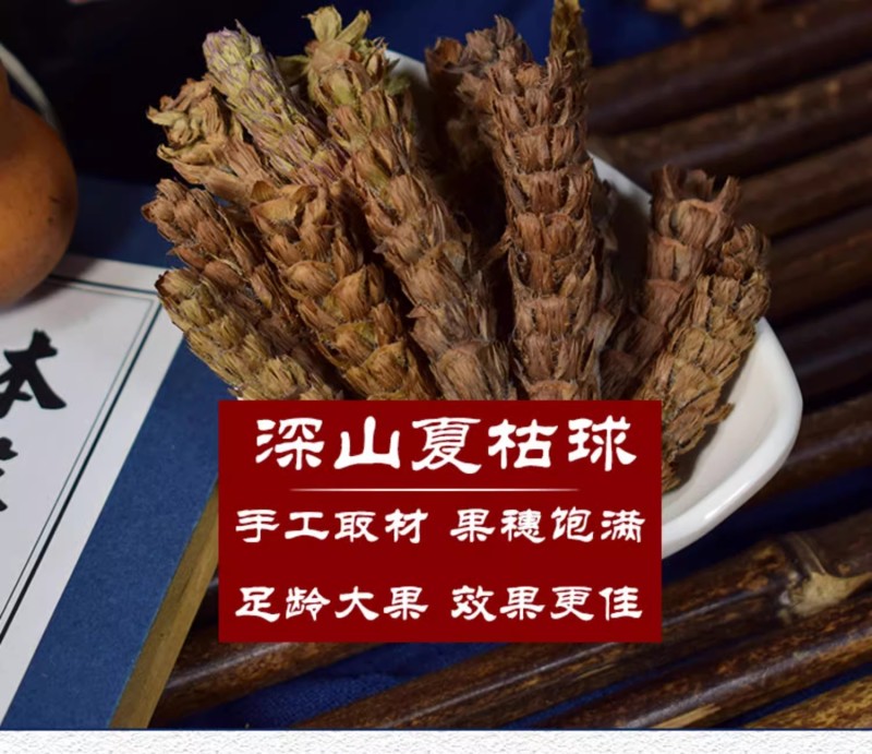 夏枯草牛对头农家夏枯草优质中药草可茶饮药食同源产品