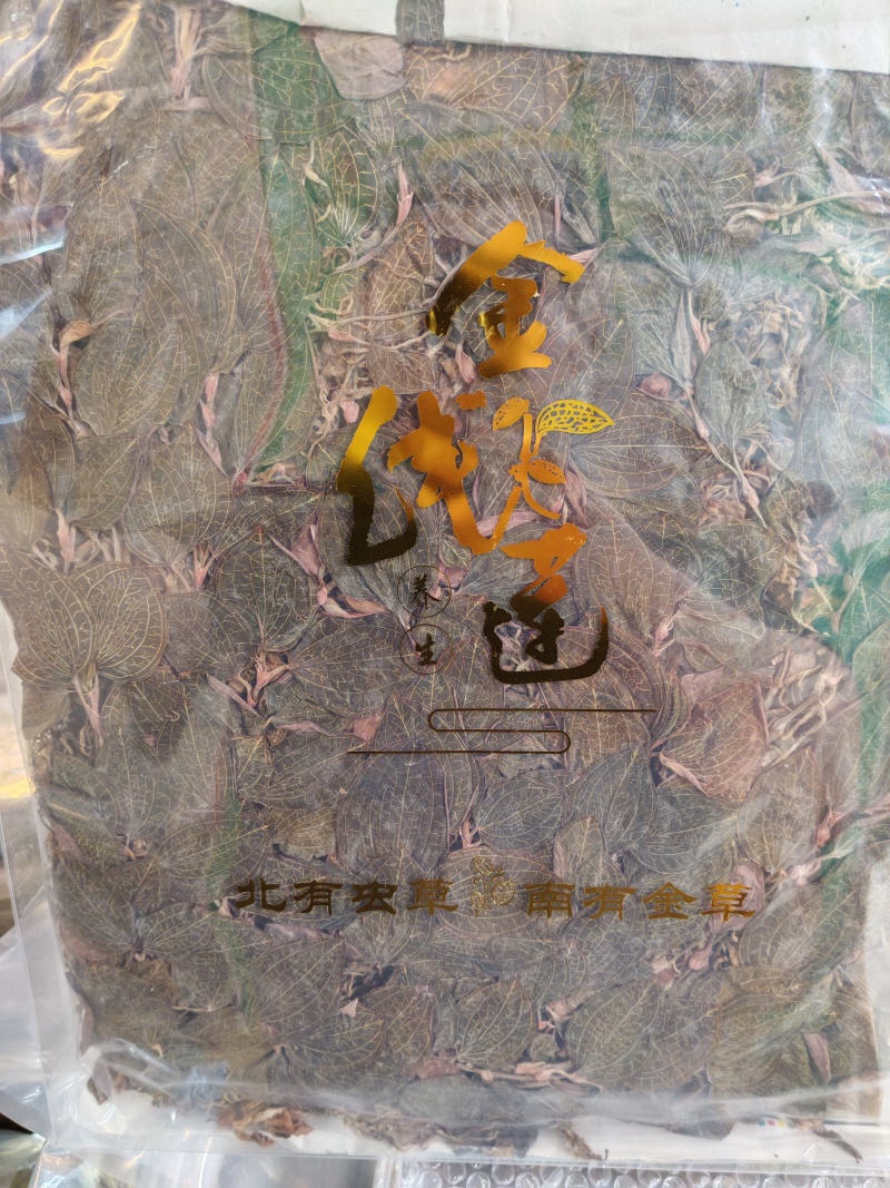 金线莲金线兰金线莲干货大货批发