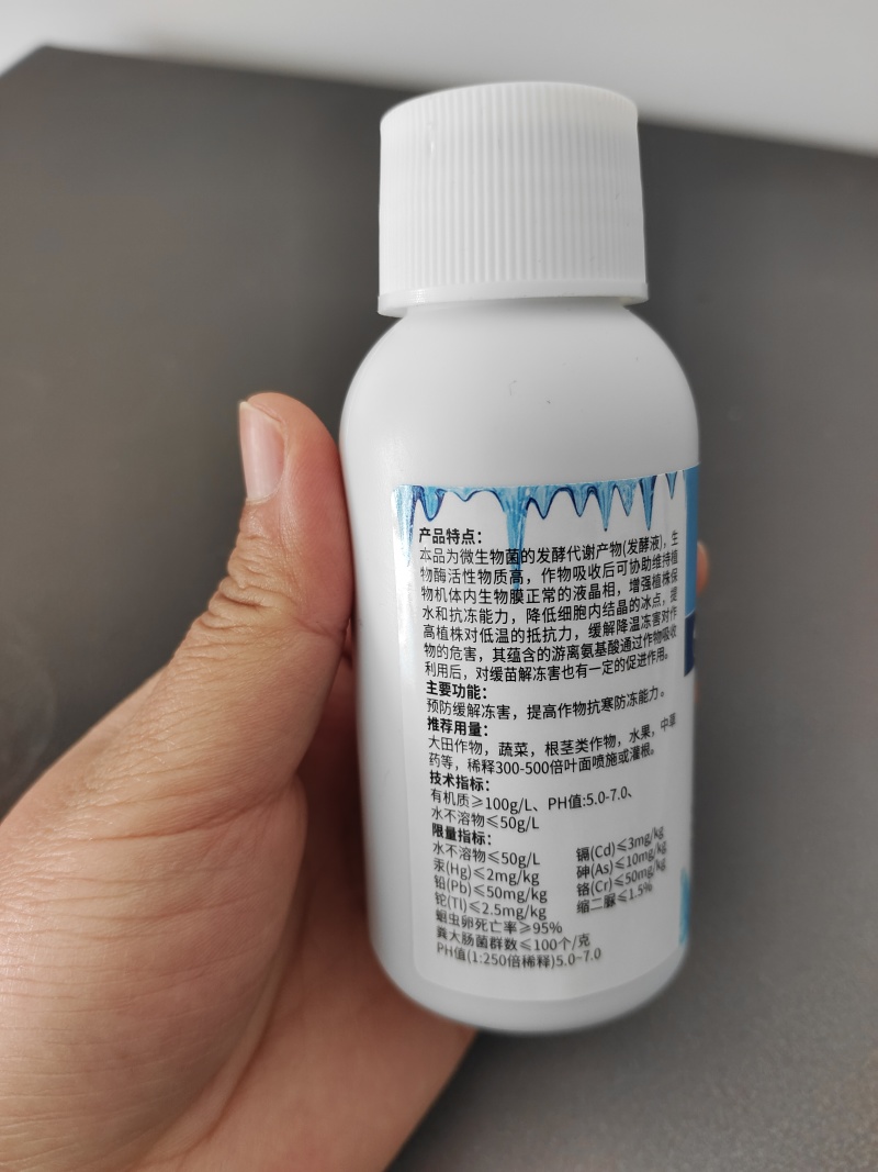 进口植物防冻液抗冻液防冻剂草莓果树蔬菜苗木花卉抗寒解冻