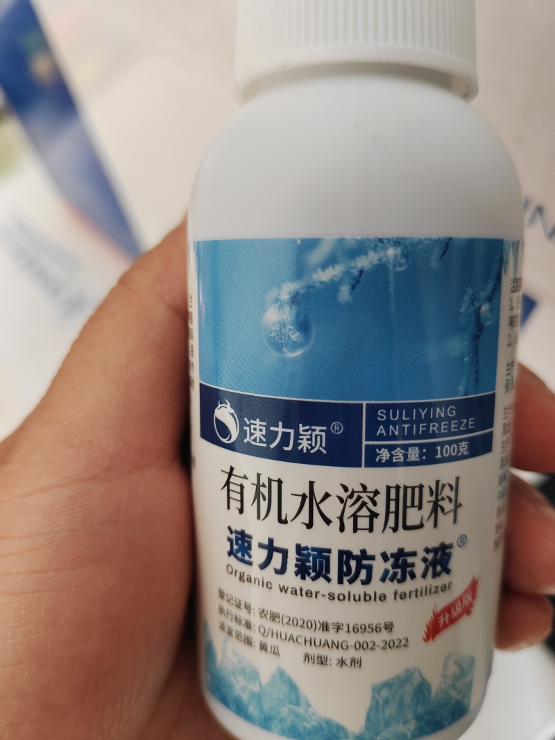 进口植物防冻液抗冻液防冻剂草莓果树蔬菜苗木花卉抗寒解冻