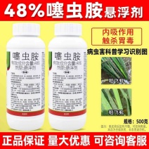 48%噻虫胺蓟马蚜虫飞虱地蛆韭蛆稻飞虱等
