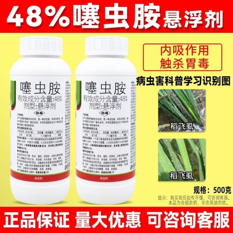 48%噻虫胺蓟马蚜虫飞虱地蛆韭蛆稻飞虱等