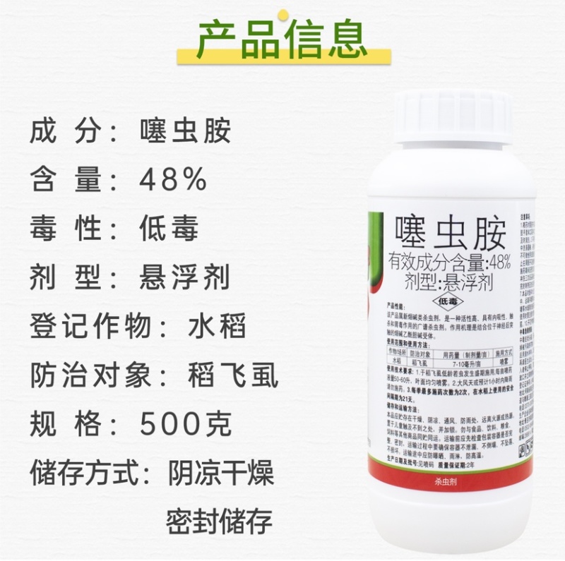 48%噻虫胺蓟马蚜虫飞虱地蛆韭蛆稻飞虱等