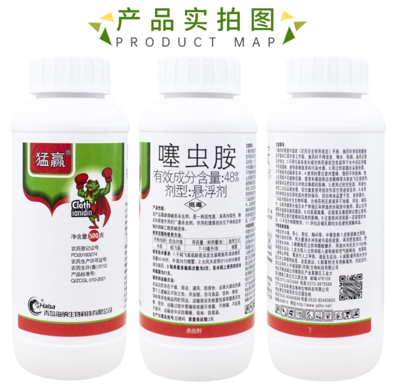 48%噻虫胺蓟马蚜虫飞虱地蛆韭蛆稻飞虱等