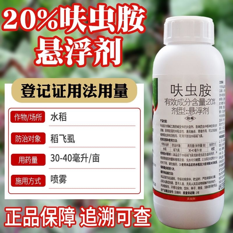 20%呋虫胺蓟马跳甲稻飞虱白粉虱