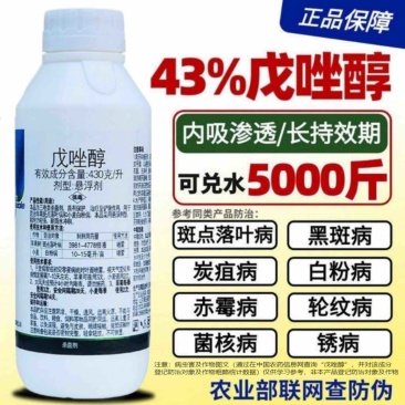 43%戊唑醇白粉病叶斑病炭疽病锈病纹枯病