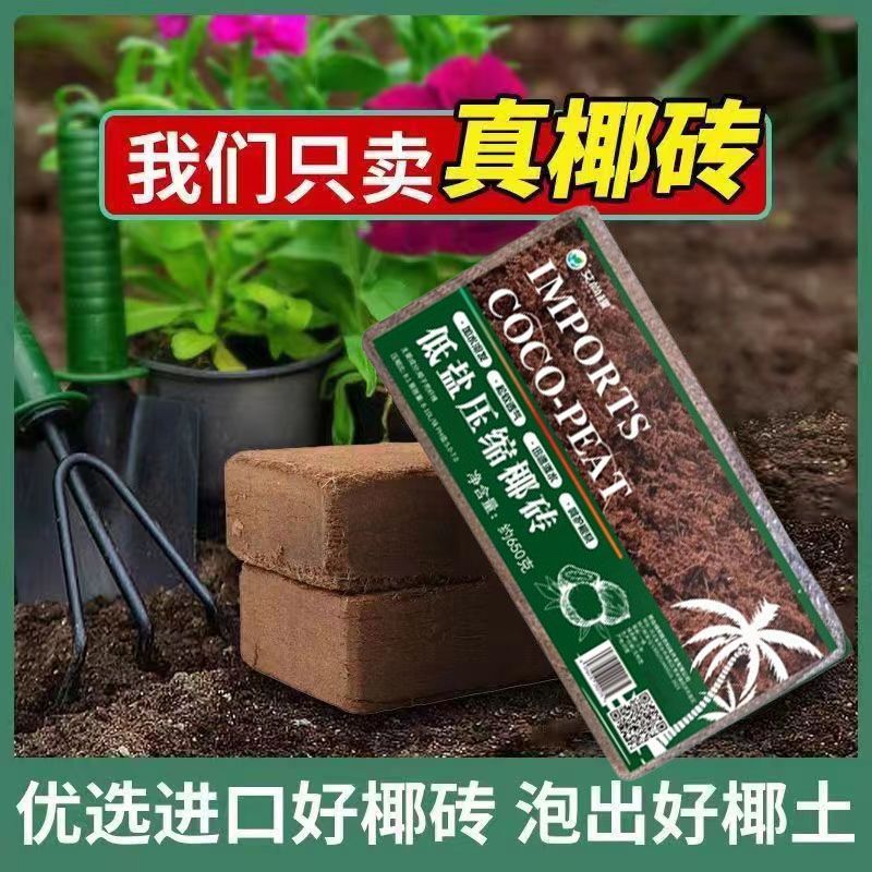 椰砖营养土批发养花多肉绿植专用土种菜土厂家直销通用型椰糠