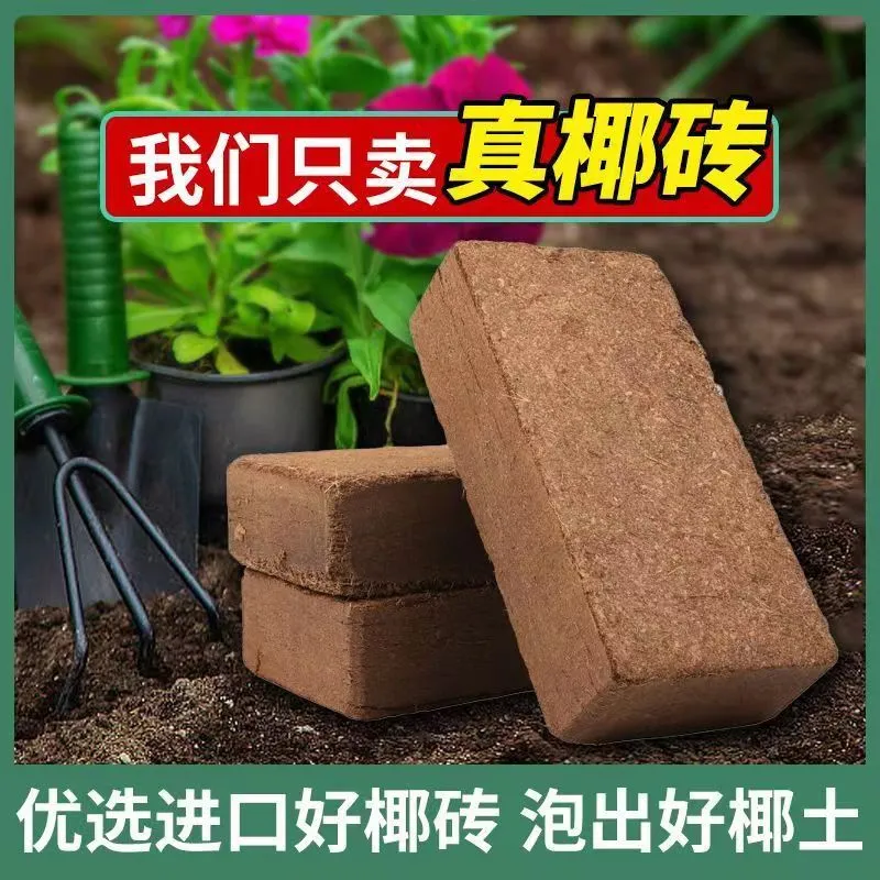 椰砖营养土批发养花多肉绿植专用土种菜土厂家直销通用型椰糠