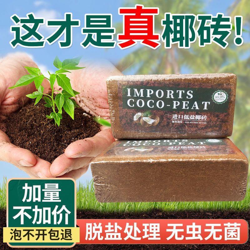 椰砖营养土批发养花多肉绿植专用土种菜土厂家直销通用型椰糠