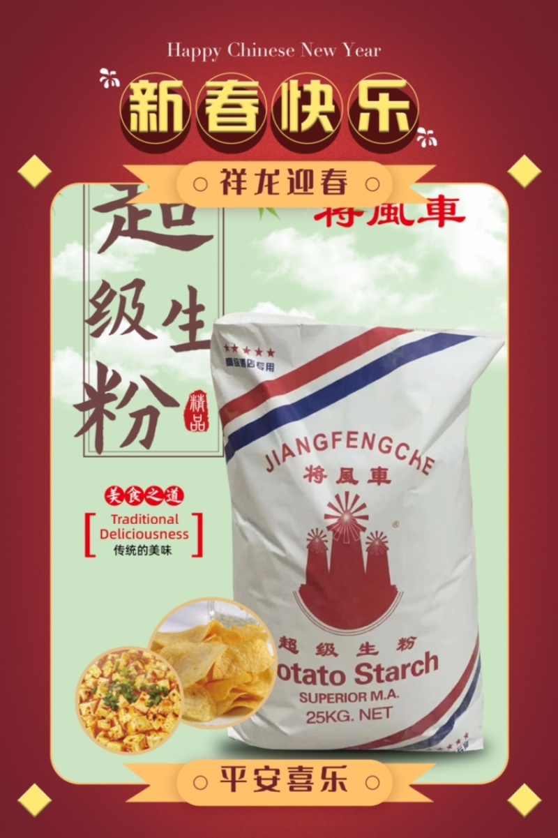 将风車淀粉马铃薯生粉预拌生粉勾芡淀粉
