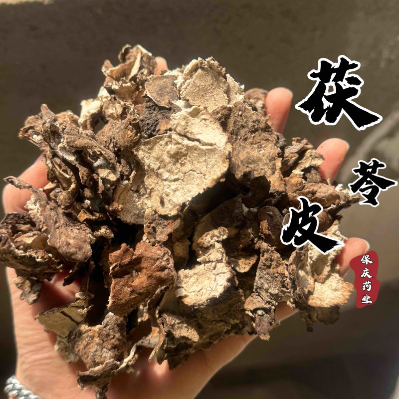 茯苓皮发货前过筛子实拍发货如图保庆药业