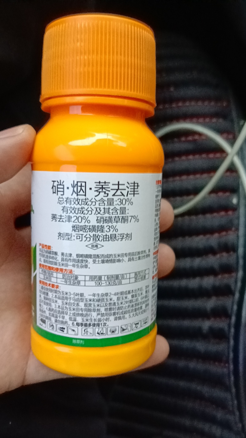 30含量玉米除草剂烟3硝磺7莠去津20配比100ml