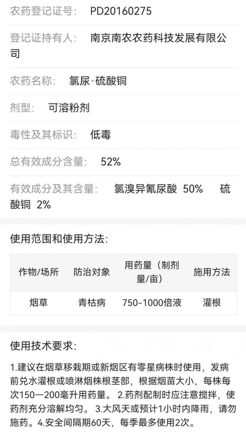 根老师52%氯尿硫酸铜氯溴异氰尿酸烟草青枯病专用杀菌剂农药包