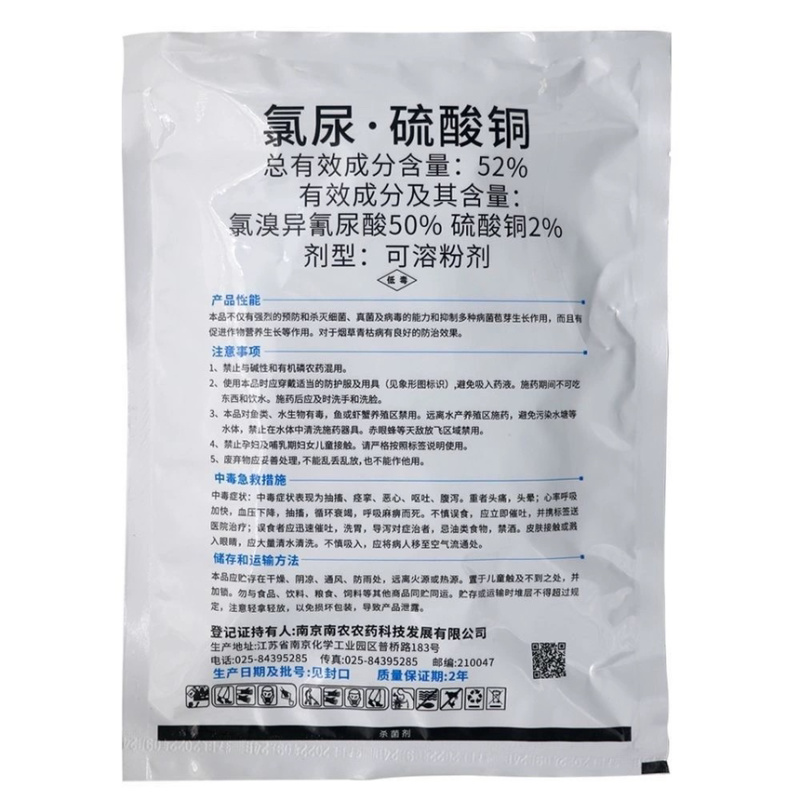 根老师52%氯尿硫酸铜氯溴异氰尿酸烟草青枯病专用杀菌剂农药包