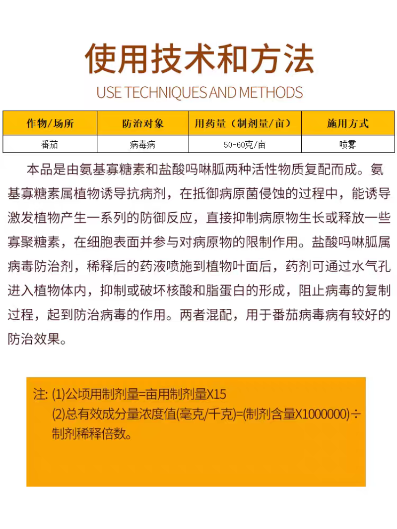 80%氨基寡糖素盐酸吗啉胍番茄西红柿西瓜辣病毒病黄叶