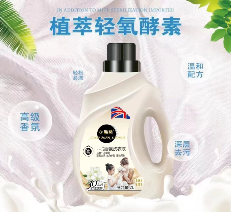 洗衣液
