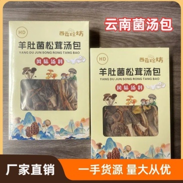 100g盒装菌汤包礼盒菌菇汤包菌菇菌汤包