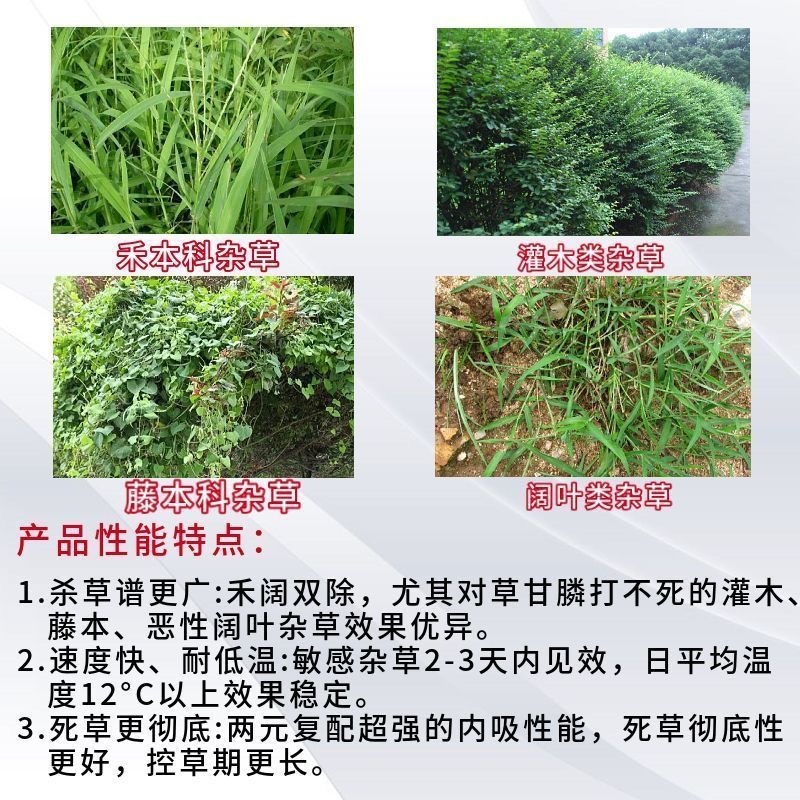 利尔屠欢60%草甘三氯吡非耕地杂草内吸灭生性除草剂