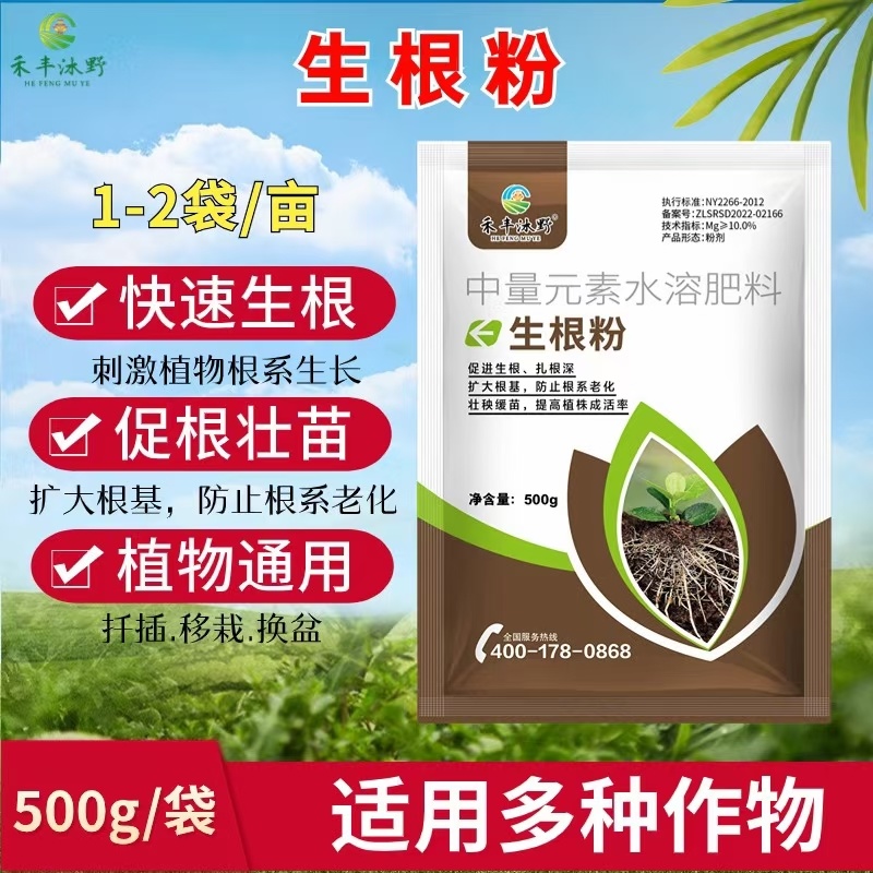 禾丰沐野植物生根粉果树扦插苗木移植生根发芽大树移栽生根
