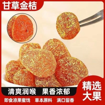 甘草金桔一件代发100克装抖音快手网红同款电商直发