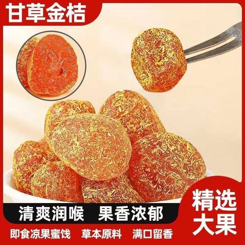 甘草金桔一件代发100克装抖音快手网红同款电商直发