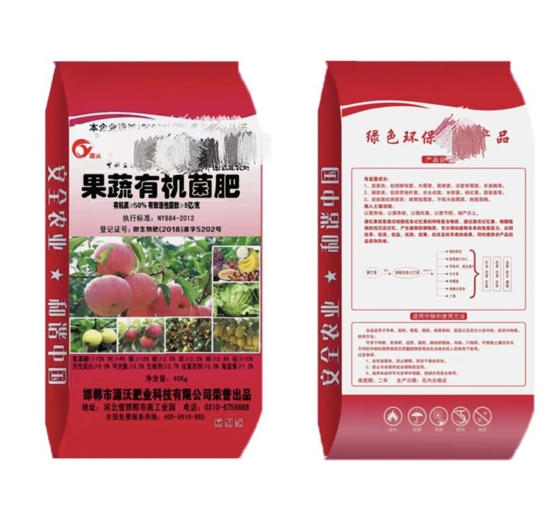 果蔬有机菌肥生物有机肥基肥瓜果蔬菜通用
