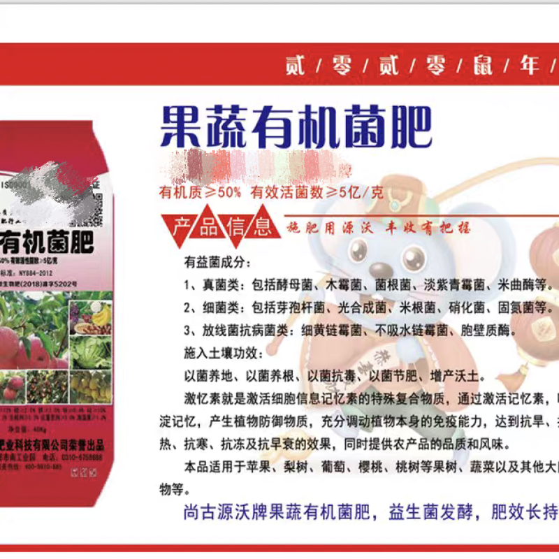 果蔬有机菌肥生物有机肥基肥瓜果蔬菜通用