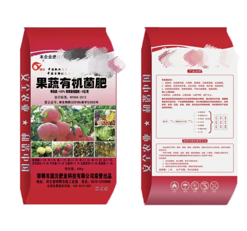 果蔬有机菌肥生物有机肥基肥瓜果蔬菜通用