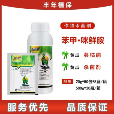 苯甲·咪鲜胺苯醚甲环唑5%咪鲜胺25%炭疽病蔓枯病