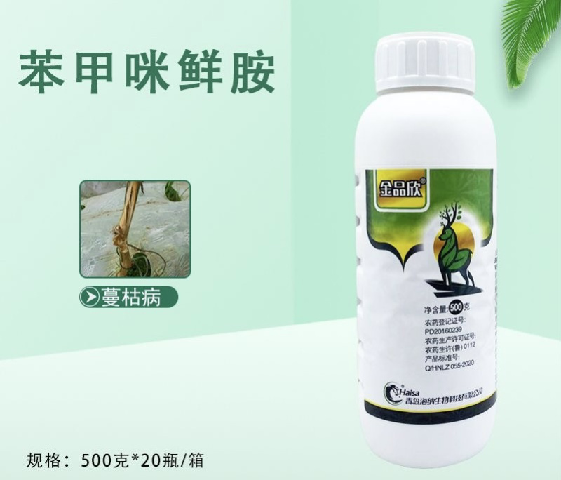 苯甲·咪鲜胺苯醚甲环唑5%咪鲜胺25%炭疽病蔓枯病