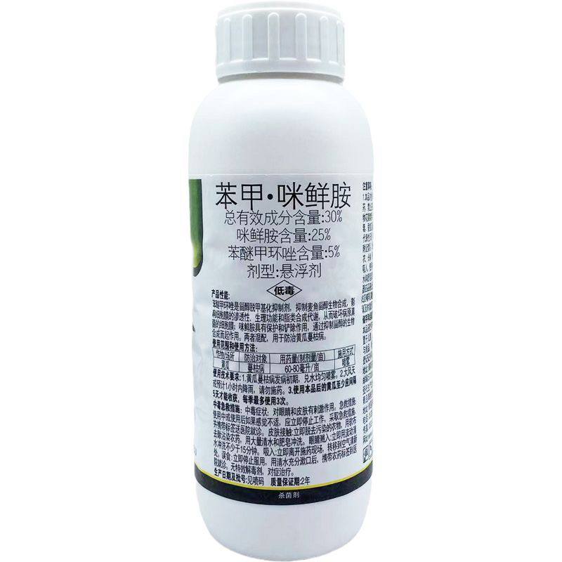 苯甲·咪鲜胺苯醚甲环唑5%咪鲜胺25%炭疽病蔓枯病