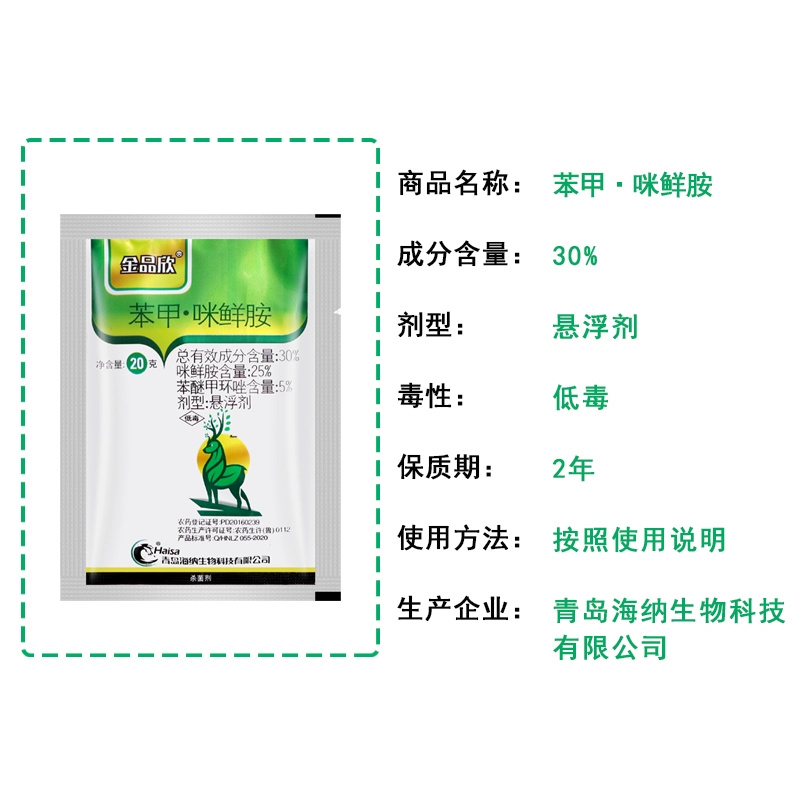 苯甲·咪鲜胺苯醚甲环唑5%咪鲜胺25%炭疽病蔓枯病