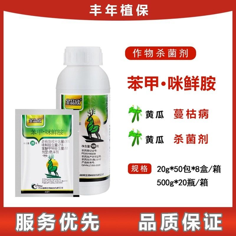 苯甲·咪鲜胺苯醚甲环唑5%咪鲜胺25%炭疽病蔓枯病