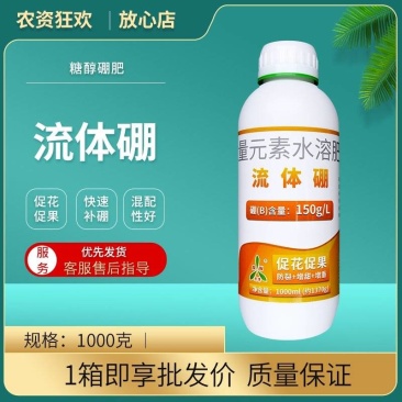 硼肥流体硼微量元素叶面肥保花保果提高坐果率防畸形蔬菜果树