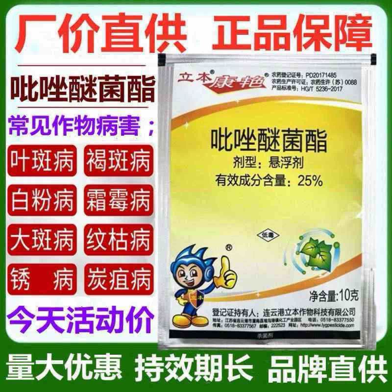 吡唑醚菌酯炭疽病褐斑病白粉病黑星病锈病25%醚菌酯