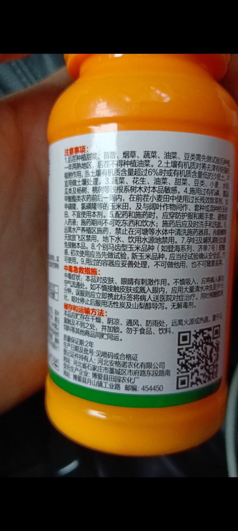 30含量玉米除草剂烟3硝磺7莠去津20配比100ml
