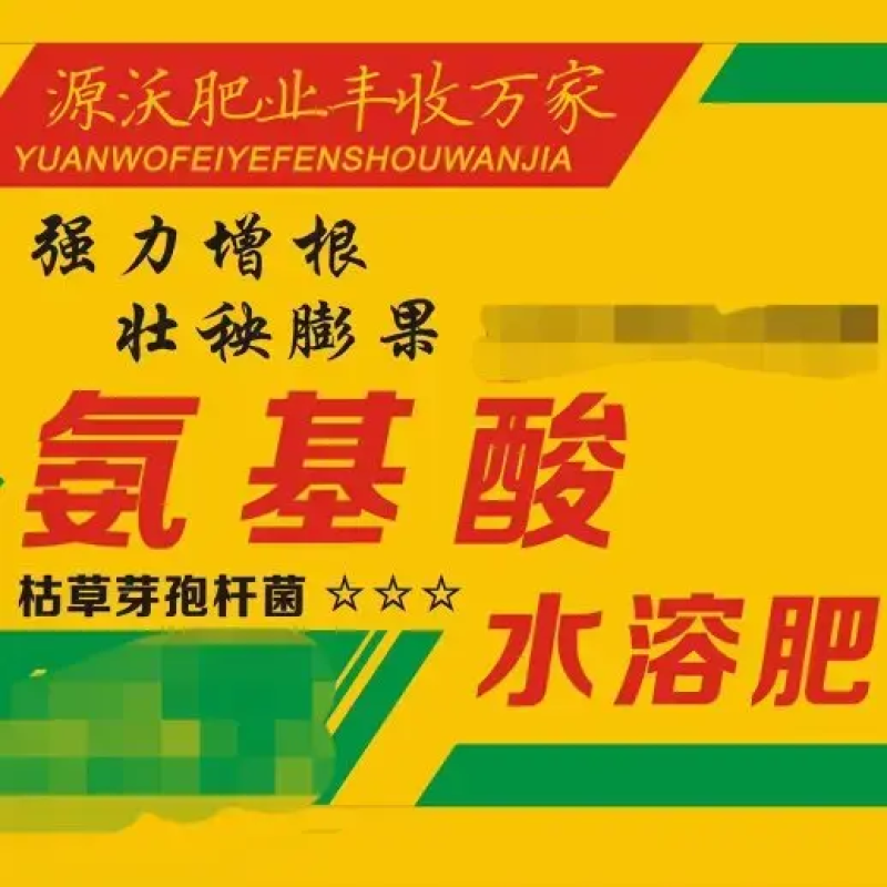 河北水溶肥含氨基酸水溶肥（生根，壮秧膨果）厂家批发