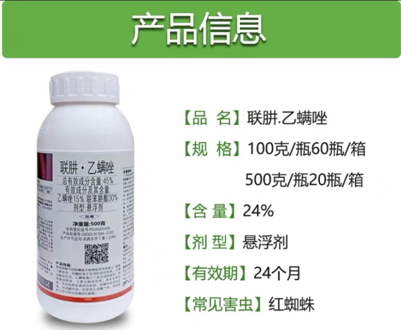 45%联肼·乙螨唑抗性红蜘蛛