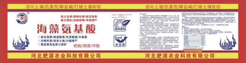 海藻氨基酸水溶肥保花保果快速膨果色泽靓丽不裂果3