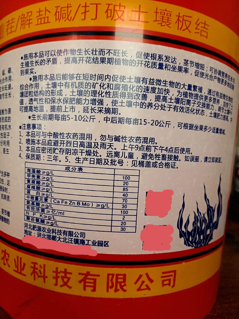 海藻氨基酸水溶肥保花保果快速膨果色泽靓丽不裂果3
